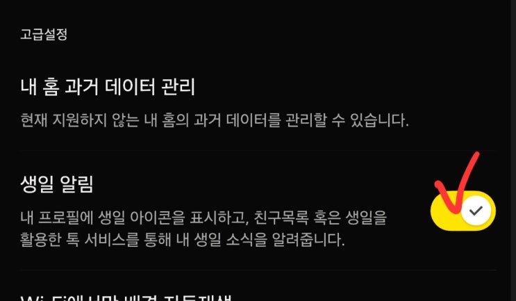  카톡 친구에게 내 생일이 안나오게 하는 방법 및 내 카톡에 친구 생일 안나오게 하는 방법 알아보기