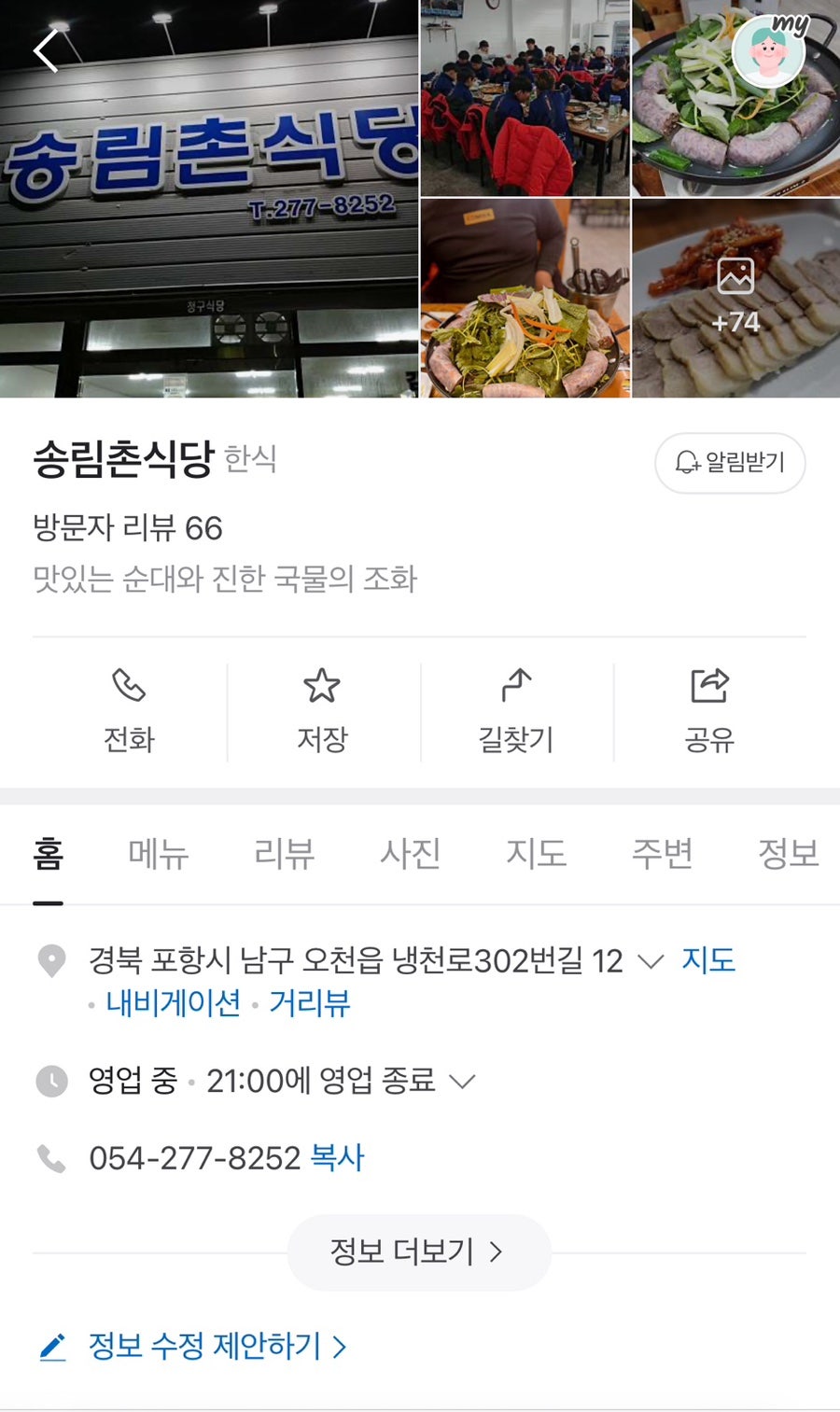 송림촌식당 사진 3
