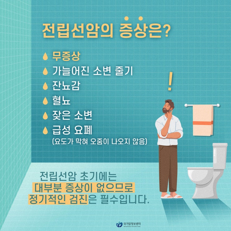  전립선암의 증상은?