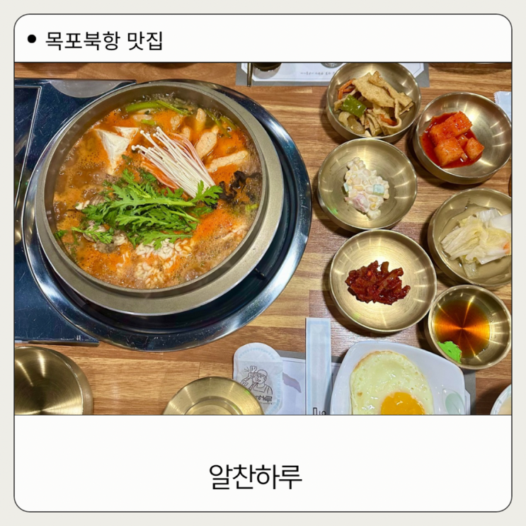  목포 북항 맛집 알찬하루, 알탕 하나로 감동받은 목포 뒷개 맛집 인정