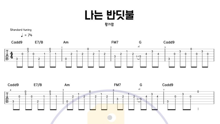  [일호기타] 기타 하나로 감성 폭발! 황가람 - 나는 반딧불 아르페지오 연주하기 쉬운기타 악보 코드