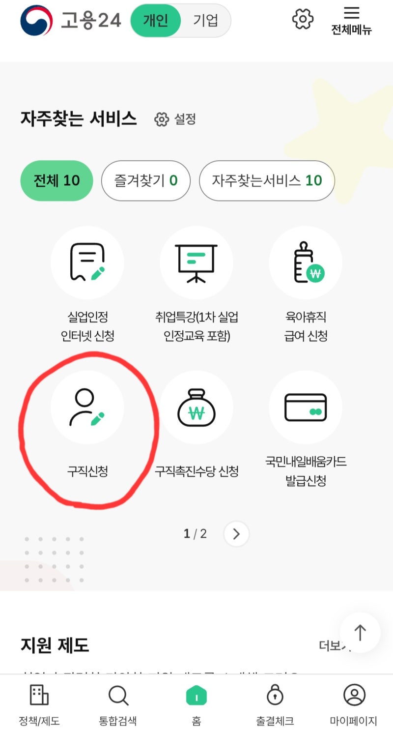 이직확인서 없이 실업급여 신청 후기, 방법/실업급여 가인정/신청 전 할 일 정리