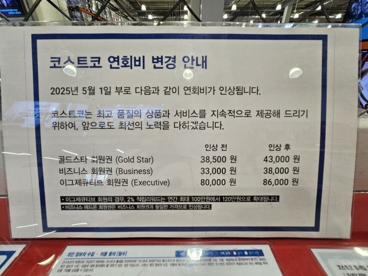  3월 마지막주 코스트코 할인 추천템과 연회비 대폭 인상 안내