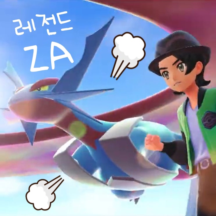  포켓몬스터 레전드 ZA 메가진화 기대! 닌텐도 스위치 게임