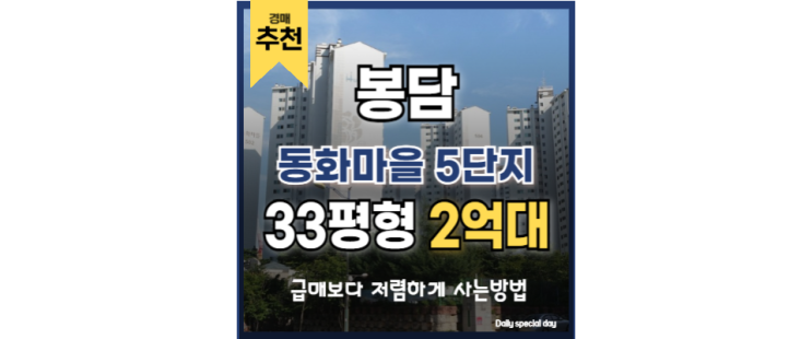 봉담아파트경매 동화마을 5단지 신분당선 봉담역 매물 봉담아파트경매 동화마을 5단지 신분당선 봉담역 매물