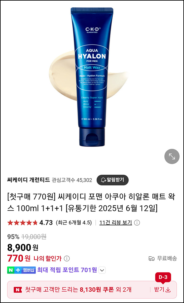 씨케이디 첫구매 포맨 왁스 100ml*3개 770원(무배)전원,네이버스토어 씨케이디 첫구매 포맨 왁스 100ml*3개 770원(무배)전원,네이버스토어