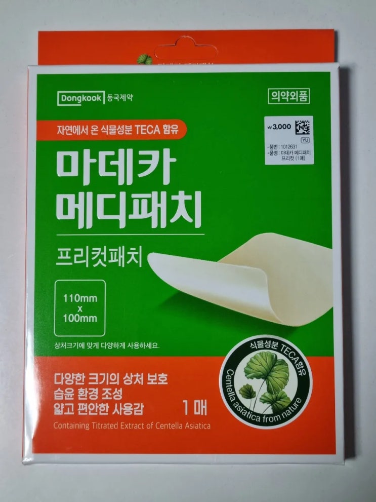  흉터없는 상처 치료에 다이소 마데카 메디패치 프리컷