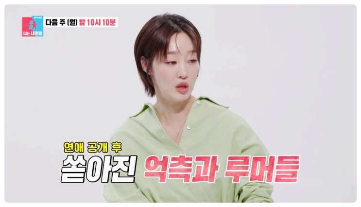  최여진 김재욱 결혼 돌싱 가평부부 예비 신랑 전 부인 온앤오프 동상이몽2