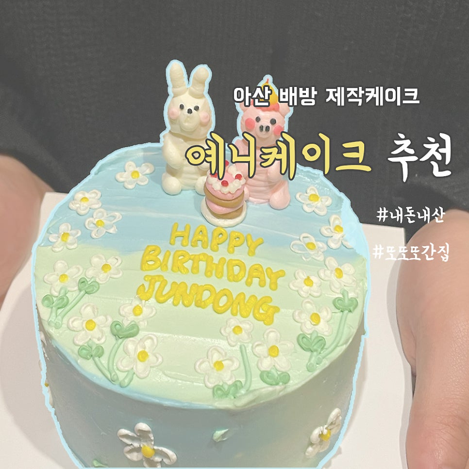 예니케이크 사진 1
