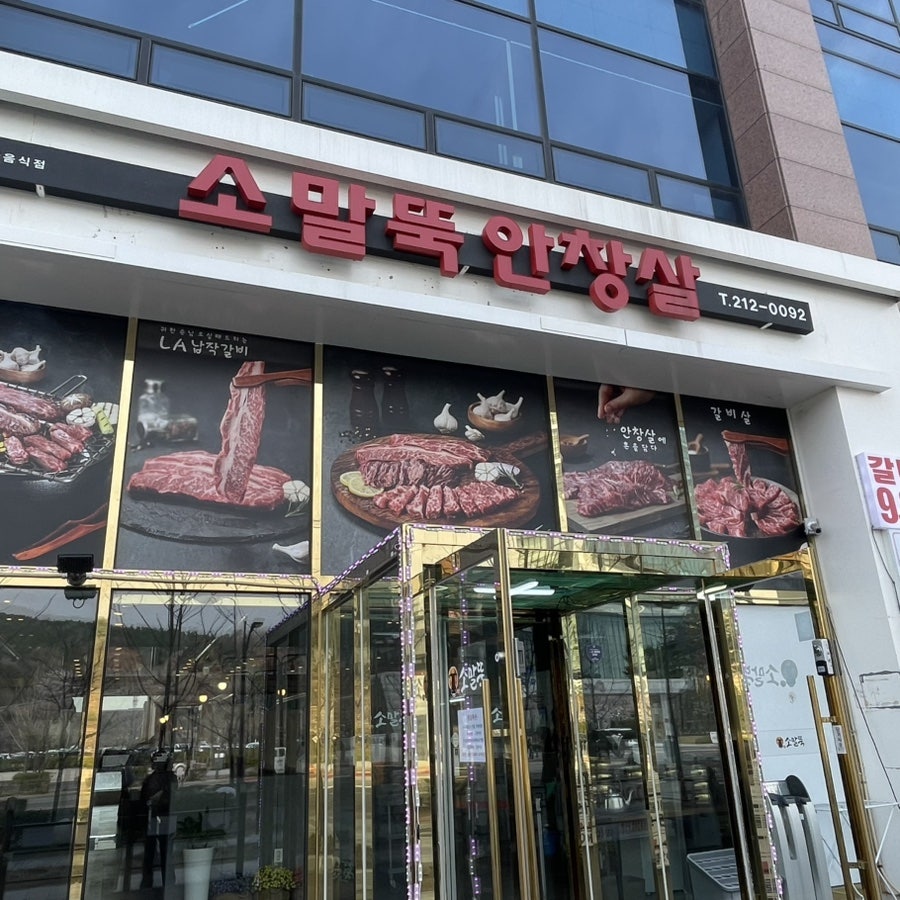 소말뚝안창살 사진 2