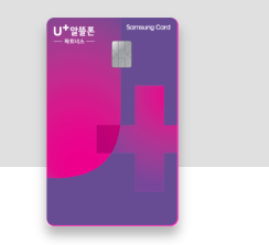  25년 3월 유모바일 자동이체형 제휴카드 1편(유플러스 알뜰폰 파트너스 삼성카드)