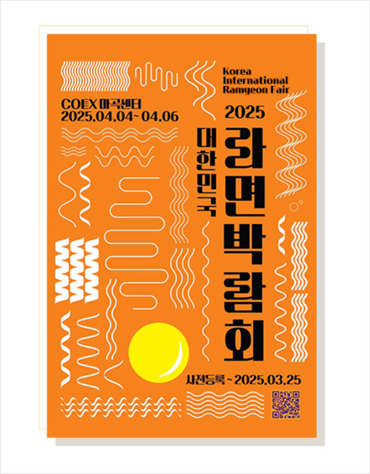  라면박람회 사전등록 무료입장!