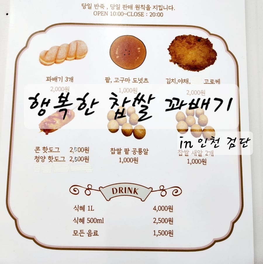 행복한찹쌀꽈배기 인천왕길점 사진 1
