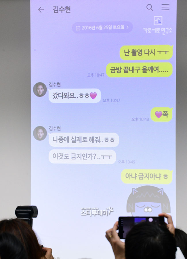 <b>김새론 유족</b>, 미성년자 시절 교제 증거 <b>김수현</b> 카톡 공개 "법적... 