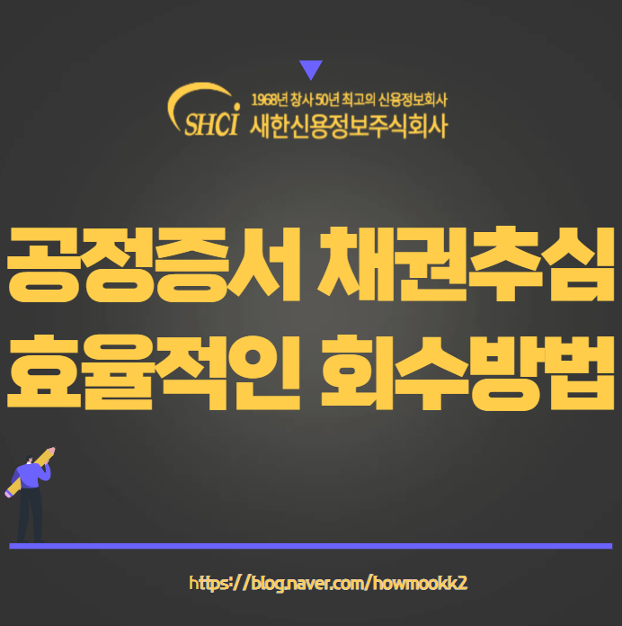  공증 채권추심 못받은돈  채권회수방법 채권추심업체 (지급명령,이행권고결정,판결문등)