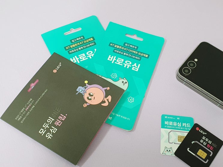  편의점 선불유심 개통 온라인 신청 방법