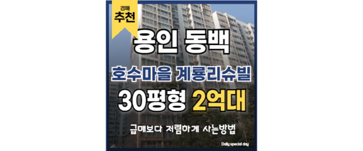 동백아파트매매 호수마을 계룡리슈빌 기흥역 교통호재 동백아파트매매 호수마을 계룡리슈빌 기흥역 교통호재