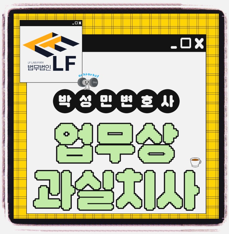  업무상 과실치사 형량 방도는