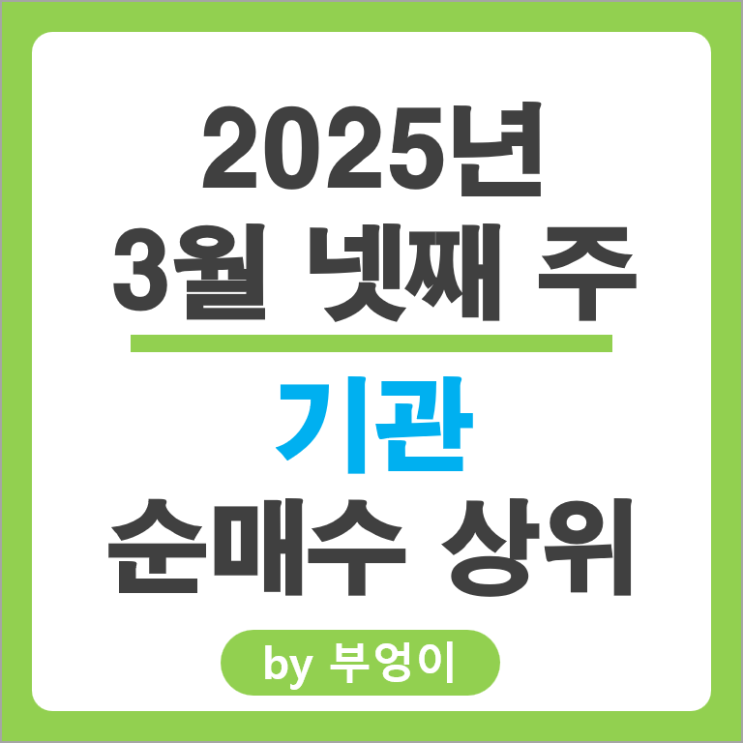 기관 순매수 상위 국내 주식 순위 KB국민은행 한화비전 현대자동차 주가 기관 순매수 상위 국내 주식 순위 KB국민은행 한화비전 현대자동차 주가