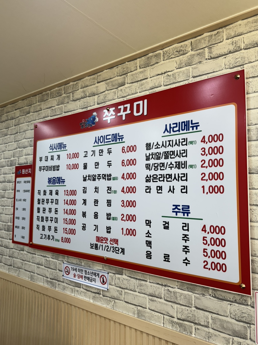 바다쭈꾸미 봉일천점 사진 6