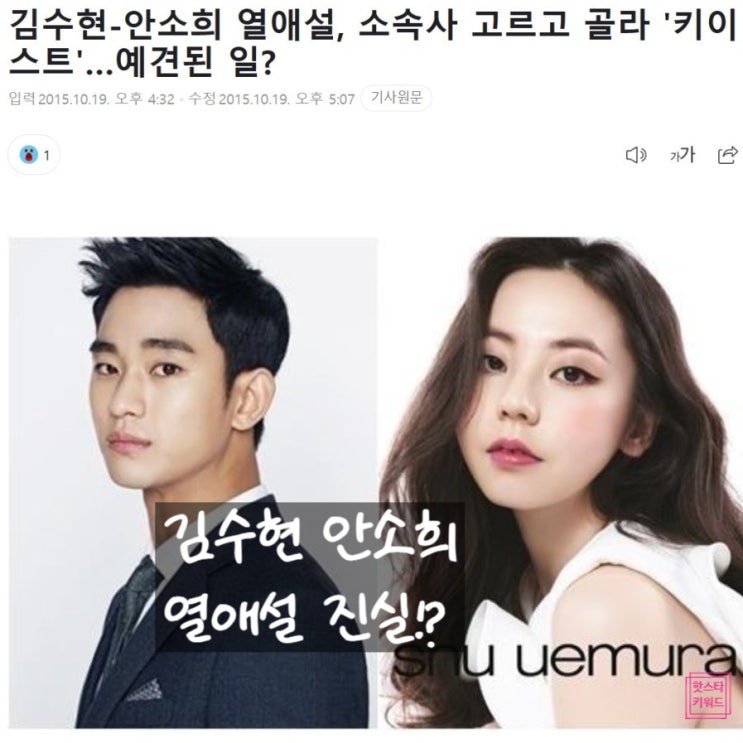  김수현 안소희 열애설, 과거부터 재조명! 김새론 사태와 얽힌 진실은?