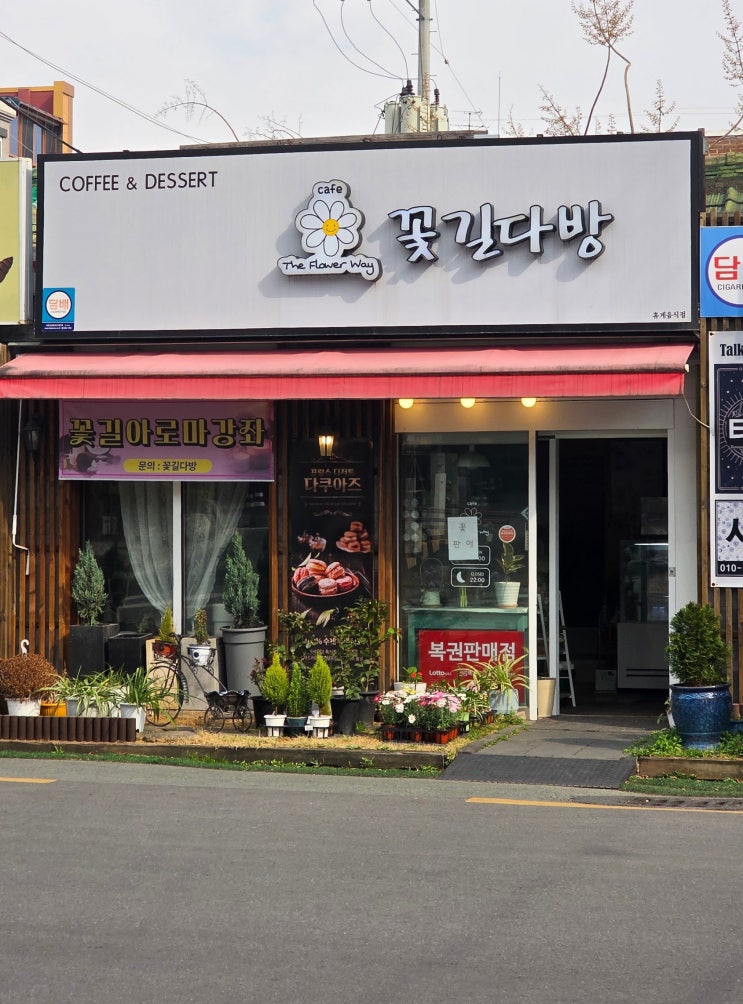  대구 방촌동 꽃길다방, 커피 향에 취한 감성 카페 탐방!!