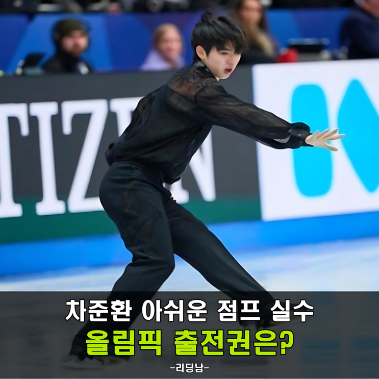 점프 실수 아쉬운 <b>차준환</b>, <b>피겨</b> 세계선수권 10위…<b>올림픽</b>... 