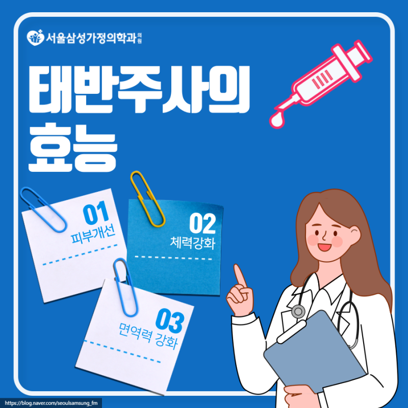 태반주사의 효능 - 피부, 체력, 면역력 강화! - 성남 여수동 서울삼성가정의학과에서 알려드....
