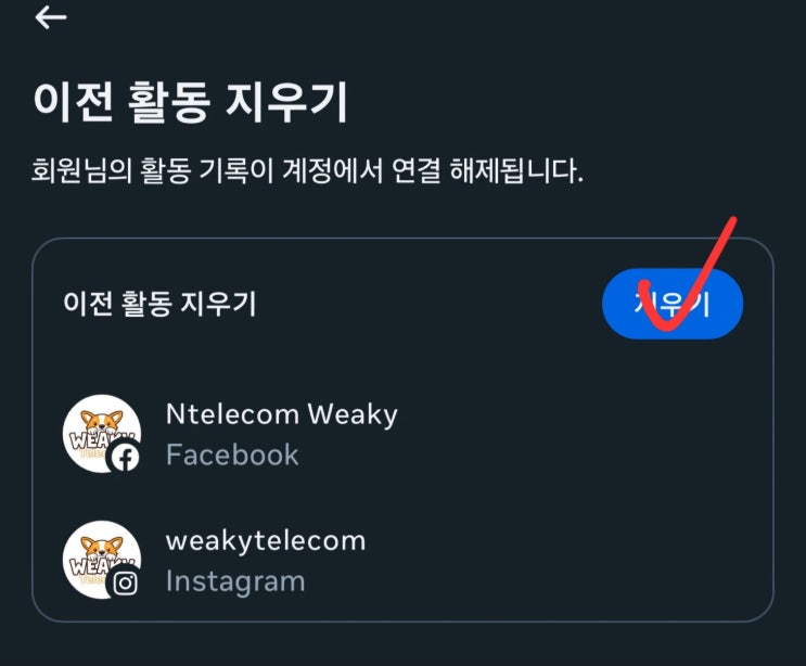  인스타그램에서 수집하는 다른 앱을 사용한 이전 활동 기록을 지우는 방법 알아보기