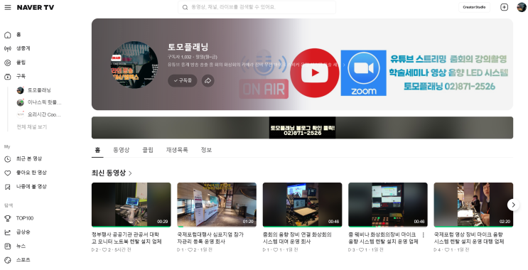 네이버티비 내 동영상 자동 재생할 경우 시청 시간 확인 네이버티비 내 동영상 자동 재생할 경우 시청 시간 확인