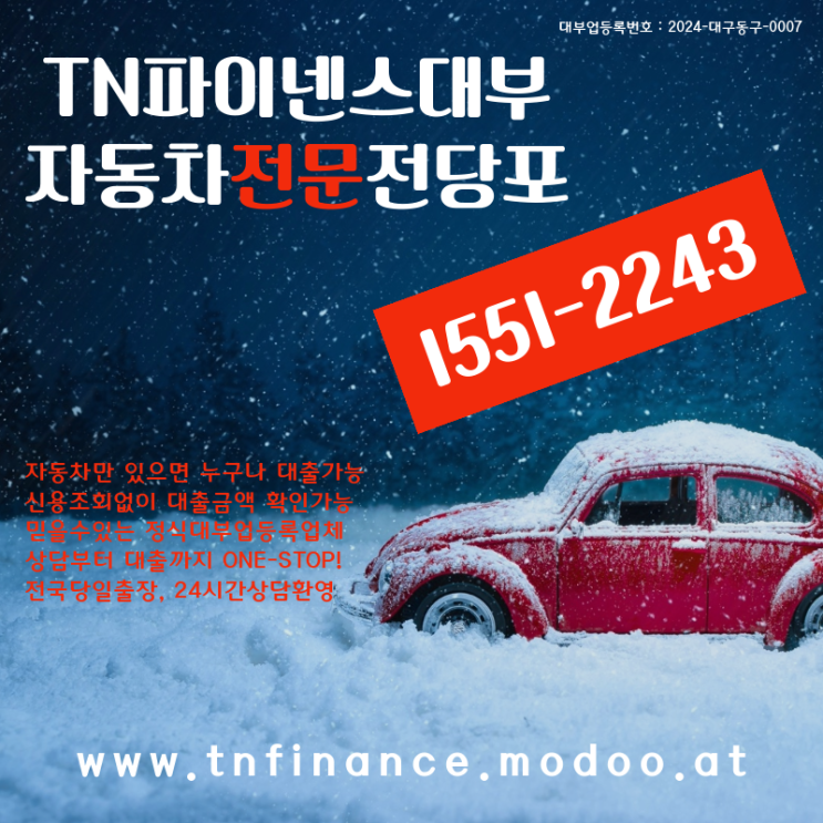  부산 자동차전당포 이용 시 필수 확인사항