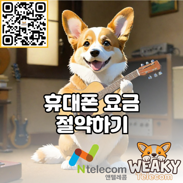  쓰던폰 그대로 유심만 바꿔 휴대폰 요금을 절약해 보자!