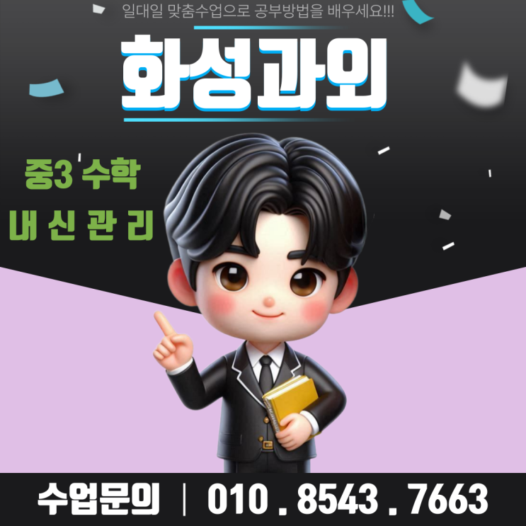  화성 봉담읍 중3 수학과외 인수분해 제대로 이해하기