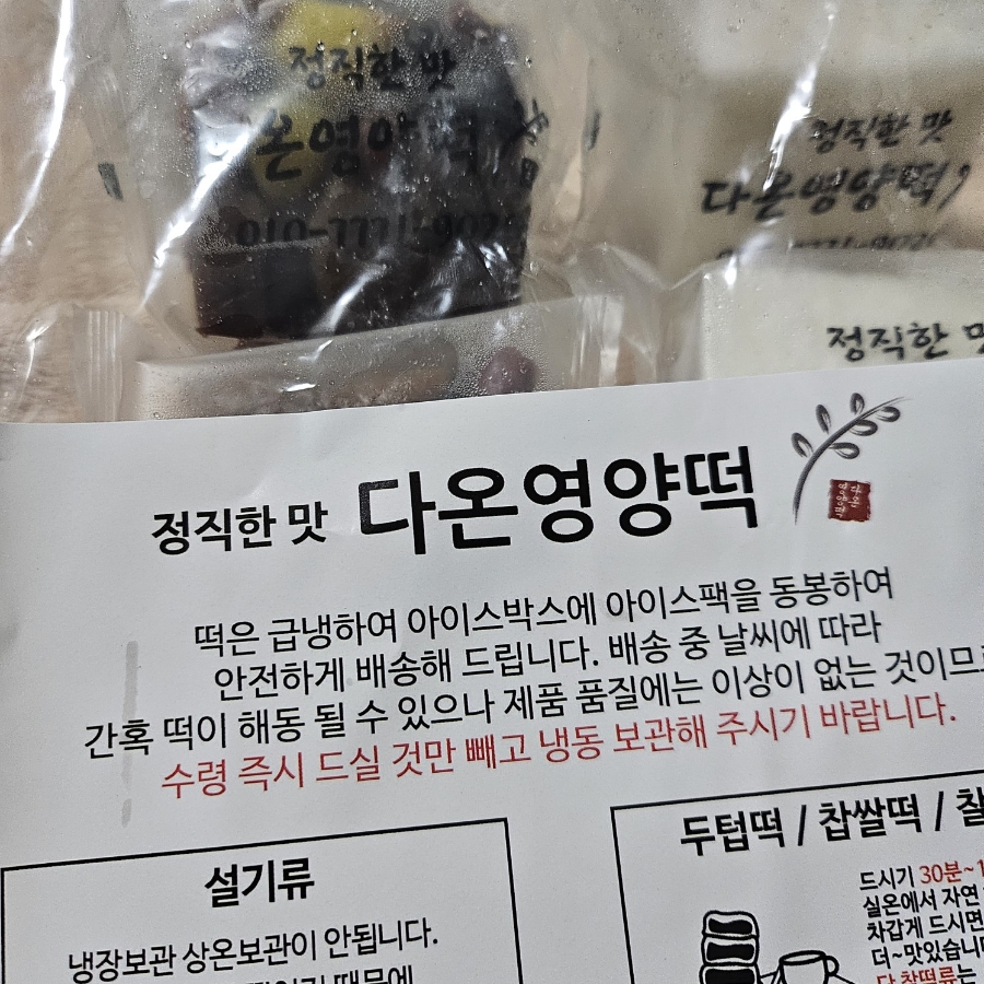 다온영양떡 사진 2