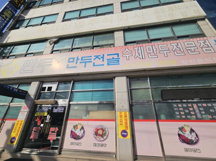 [내돈내산] 아산맛집 남촌 왕만두 방문후기!!