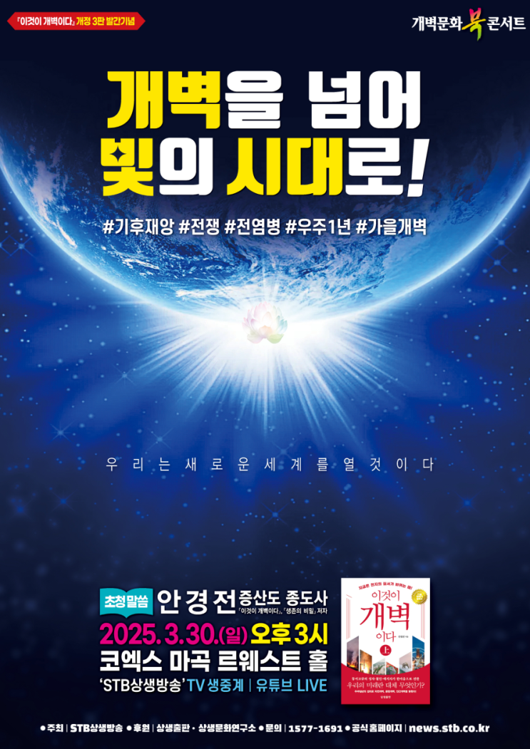  2025 개벽문화북콘서트 서울 초대의 글, D-1