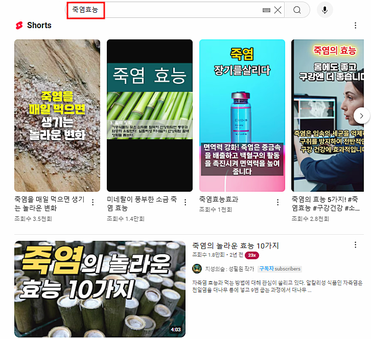 경방원죽염  가성비 좋다고해서 먹어봤습니다 관련 사진