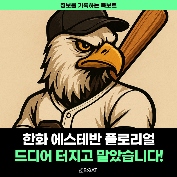  한화 이글스 외국인 타자 플로리얼 드디어 터졌다 "자! 이제부터 시작이다"
