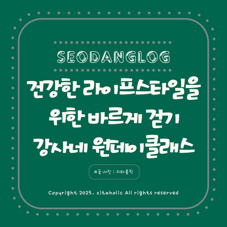  제주강사네 원데이클래스 고혜민 강사 건강한 라이프스타일을 위한 바르게 걷기 더 아름답게 더 당당하게