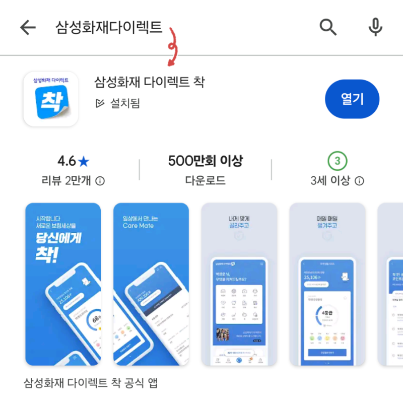 [삼성화재 원데이 자동차 일일 보험] 앱으로 가입하는 방법, 가격, 당일