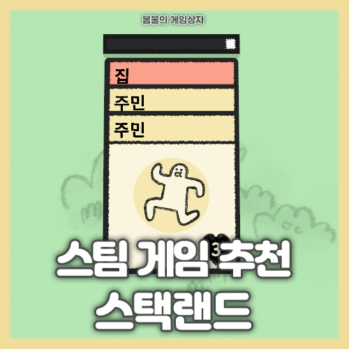  스팀 킬링타임용 게임 추천, 스택랜드(Stacklands)