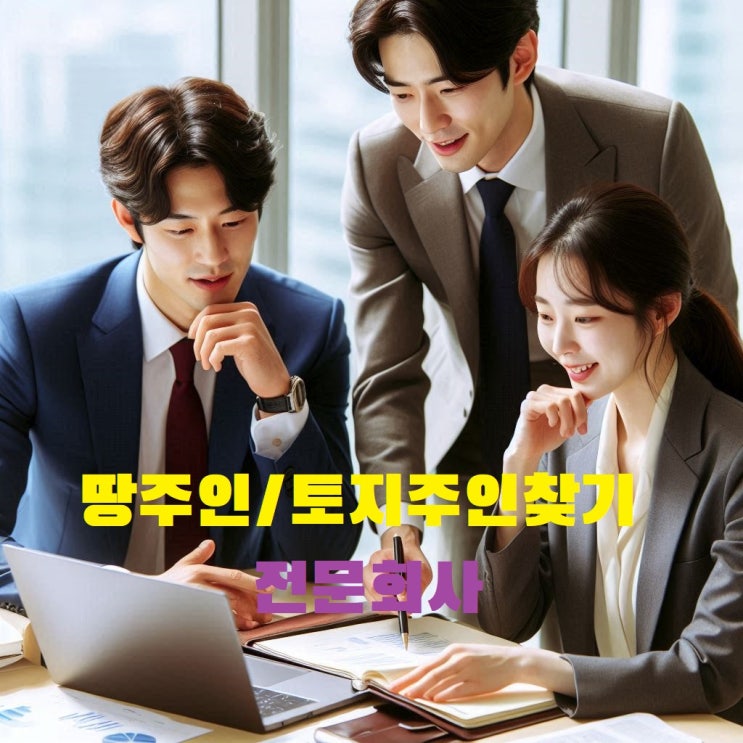  땅 소유주 찾기 토지 주인 찾기 도로 소유주 주소 확인 방법