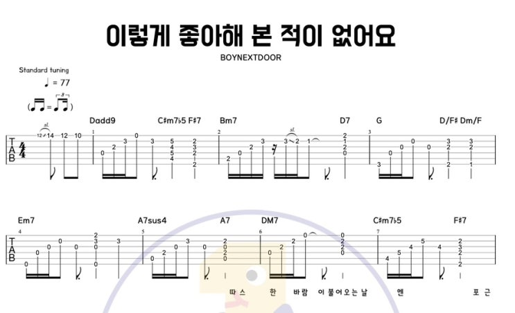  [일호기타] BOYNEXTDOOR보이넥스트도어 리메이크 신곡! ‘이렇게 좋아해 본 적이 없어요’ 기타로 감성 연주하기