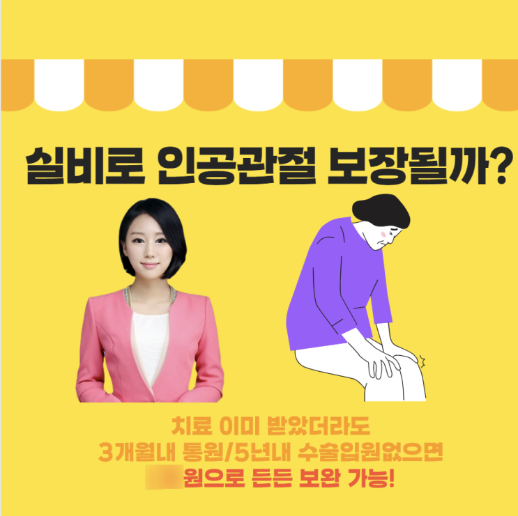  실비로 받기 어려운 비맥주사, 권유들으셨다면 꼭 이보험 검토해보시고 병원 방문하세요.