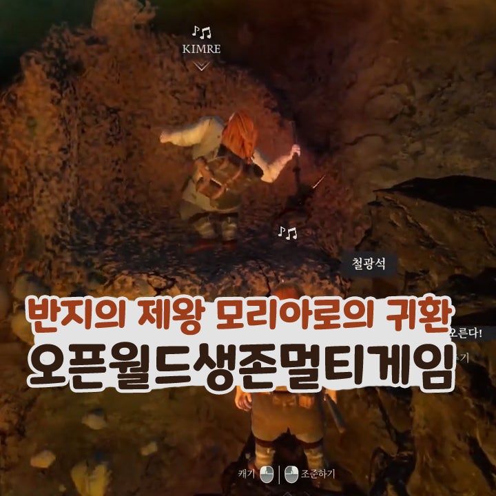 반지의 제왕 모리아로의 귀환 친구와 함께 멀티 생존 게임
