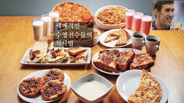 세계적인 수영선수들의 식단 식사량 어떻게 먹고 관리할까
