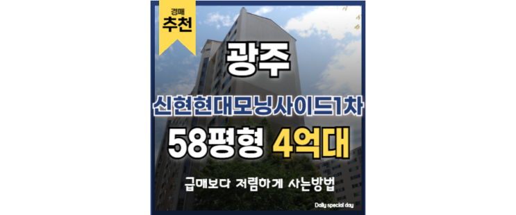 광주아파트경매 신현현대모닝사이드1차 분당 접근성 최상 광주아파트경매 신현현대모닝사이드1차 분당 접근성 최상