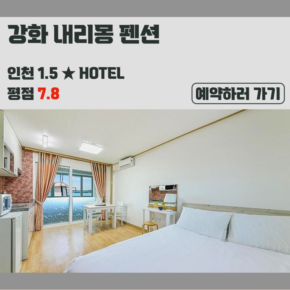 강화내리몽펜션 사진 1