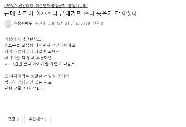  여초에서 생각하는 여성징병시 생활관 상황