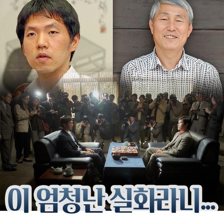 <b>승부</b> 영화 같은 실화 스승과 제자 <b>조훈현</b>, <b>이창호</b> 개봉 후 영화... 